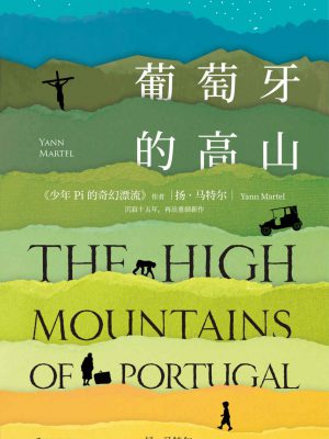 5885:《葡萄牙的高山》-epub,txt,mobi,azw3,kindle电子版书免费下载