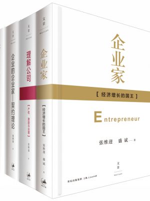 785：《企业家+理解公司+企业的企业家+企业理论与中国企业改革》epub,txt,mobi,azw3,kindle电子版书免费下载