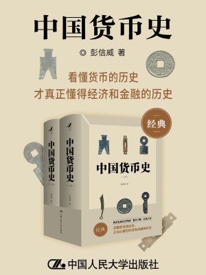 5942：《中国货币史》epub,txt,mobi,azw3,kindle电子版书免费下载