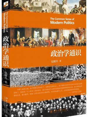 D61：《政治学通识》epub,txt,mobi,azw3,kindle电子版书免费下载