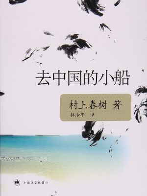 3327：《去中国的小船》-epub,txt,mobi,azw3,pdf电子书免费下载