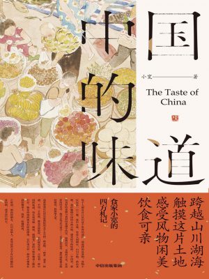 Q107：《中国的味道》epub,mobi,txt,pdf电子书免费下载