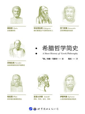 3459：《希腊哲学简史》epub,mobi,txt,pdf电子书免费下载