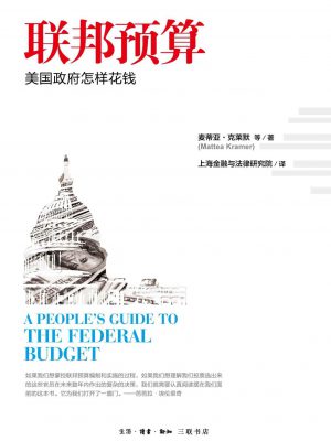3480：《联邦预算》epub,mobi,txt,pdf电子书免费下载