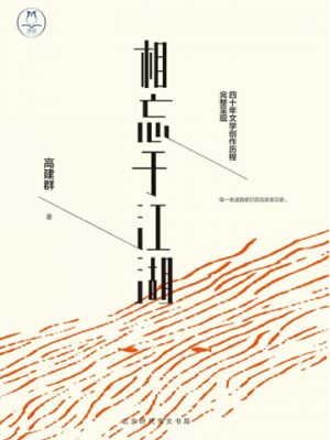3576：《相忘于江湖》epub,mobi,txt,pdf电子书免费下载