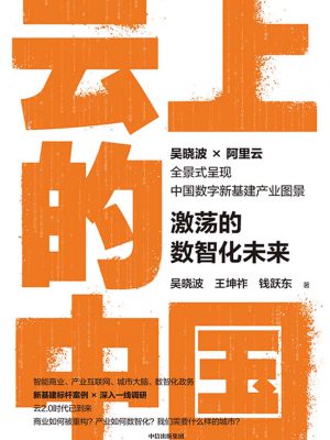 Q116：《云上的中国》epub,mobi,txt,pdf电子书免费下载