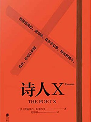Q308：《诗人X》epub,mobi,txt,pdf电子书免费下载