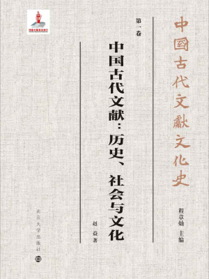 D220《中国古代文献：历史、社会与文化》赵益-epub,txt,mobi,azw3,pdf电子书免费下载