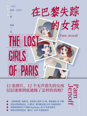 Q563《在巴黎失踪的女孩》,[美] 帕姆·杰诺芙-epub,txt,mobi,azw3,pdf电子书免费下载