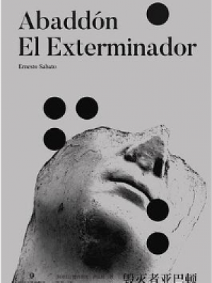 D328《毁灭者巴顿》[阿根廷]埃内斯托·萨瓦托-epub,txt,mobi,azw3,pdf电子书免费下载