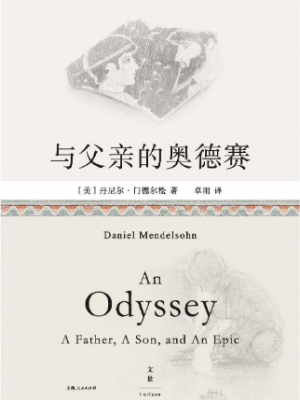《与父亲的奥德赛》[美]丹尼尔·门德尔松-epub,txt,mobi,azw3,pdf电子书免费下载