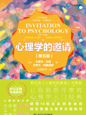 《心理学的邀请》[美]卡萝尔·韦德-epub,txt,mobi,azw3,pdf电子书免费下载