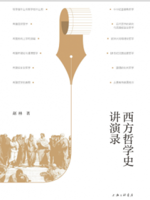 《西方哲学史讲演录》,赵林-epub,txt,mobi,azw3,pdf电子书免费下载