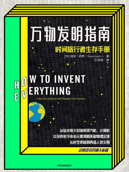 《万物发明指南》[加] 瑞安·诺思-epub,txt,mobi,azw3,pdf电子书免费下载
