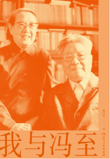 《我与冯至》,姚可崑-epub,txt,mobi,azw3,pdf电子书免费下载