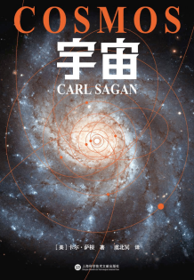 《宇宙》,[美]卡尔·萨根-epub,txt,mobi,azw3,pdf电子书免费下载